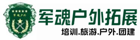 高淳户外拓展_高淳户外培训_高淳团建培训_高淳彩南户外拓展培训